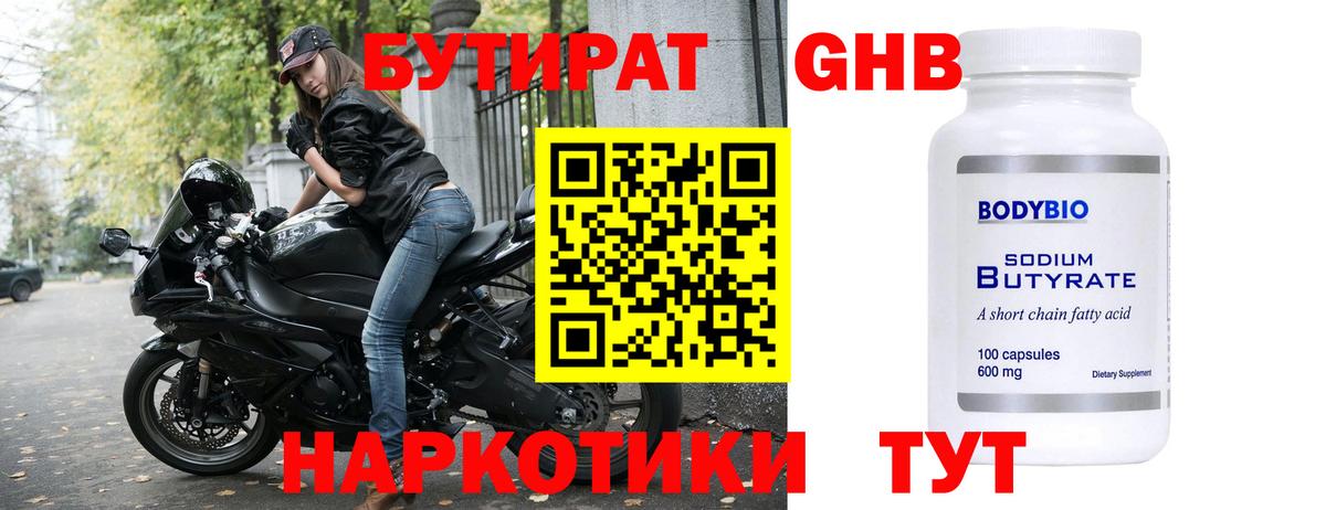 Бутират GHB Когалым