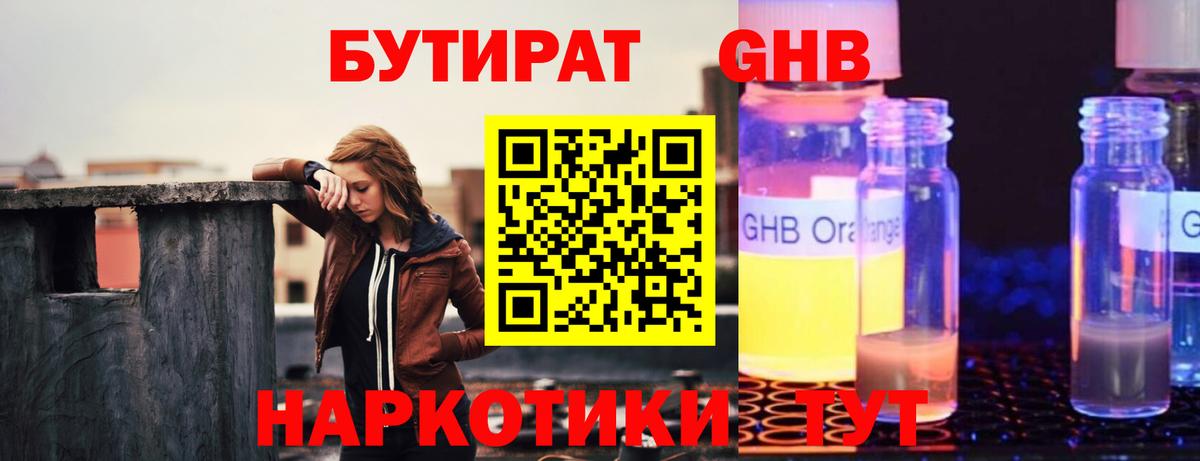 Когалым  БУТИРАТ GHB  БУТИРАТ  Вход с VPN 