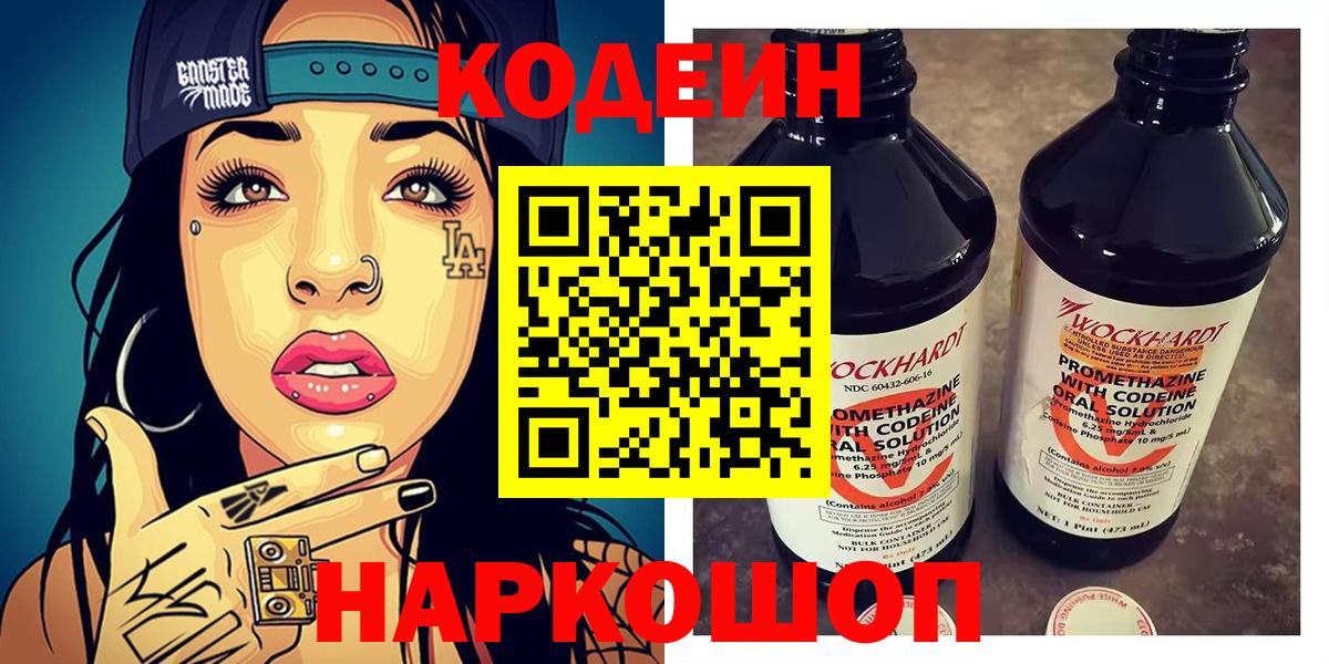 Codein Purple Drank Когалым