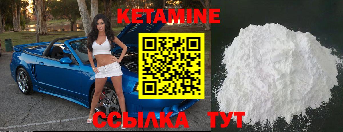 КЕТАМИН ketamine Когалым